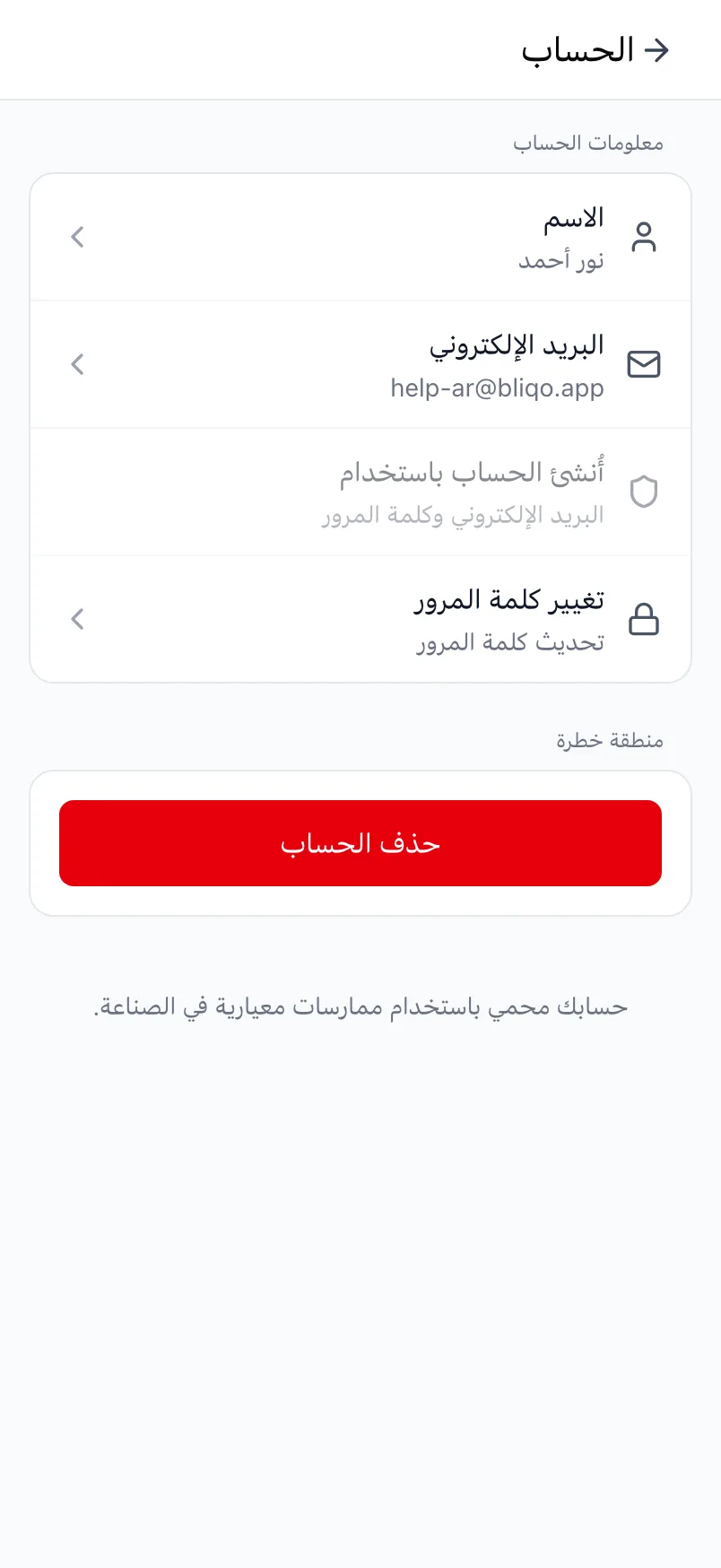 شاشة «الحساب» في Loggr مع «معلومات الحساب» و«منطقة خطرة»