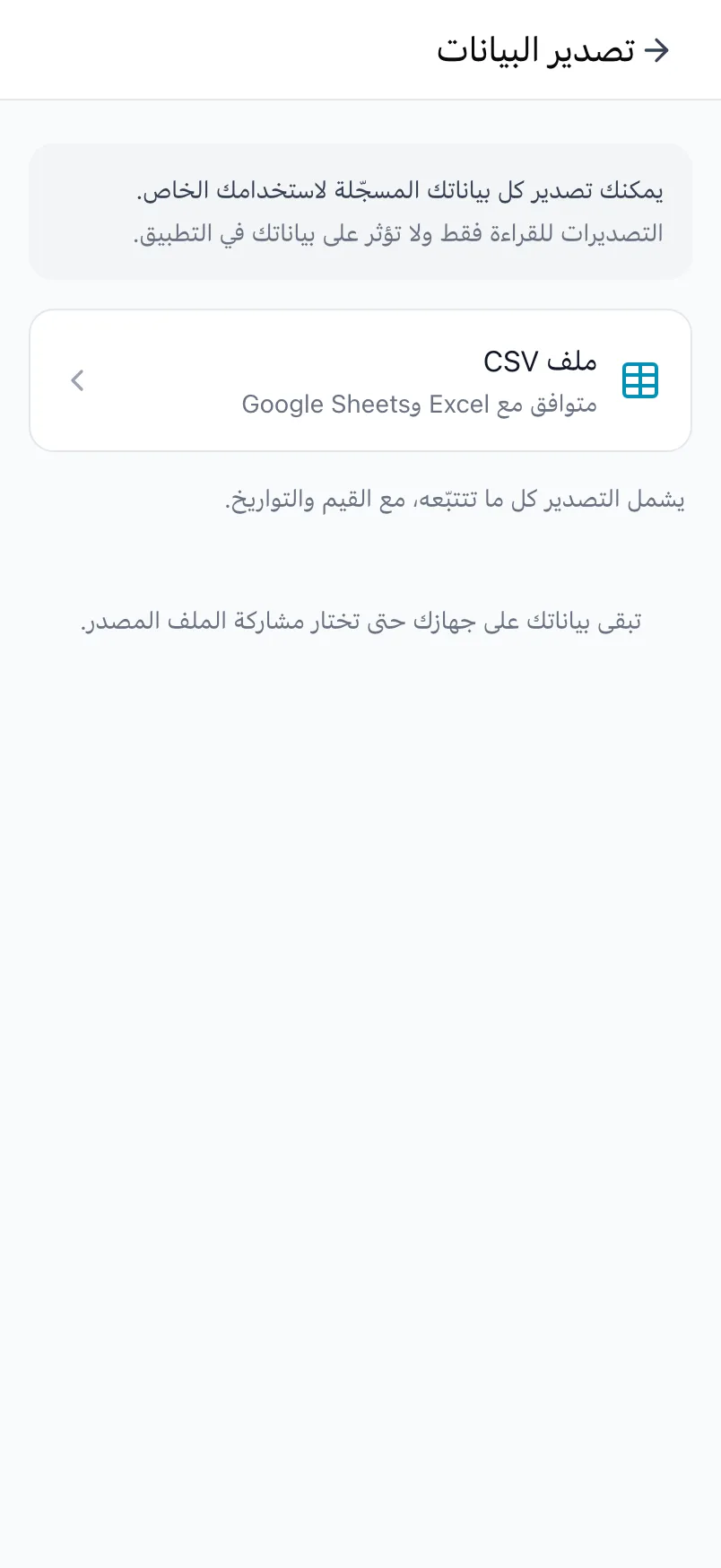 تصدير البيانات في Loggr مع خيار «ملف CSV»