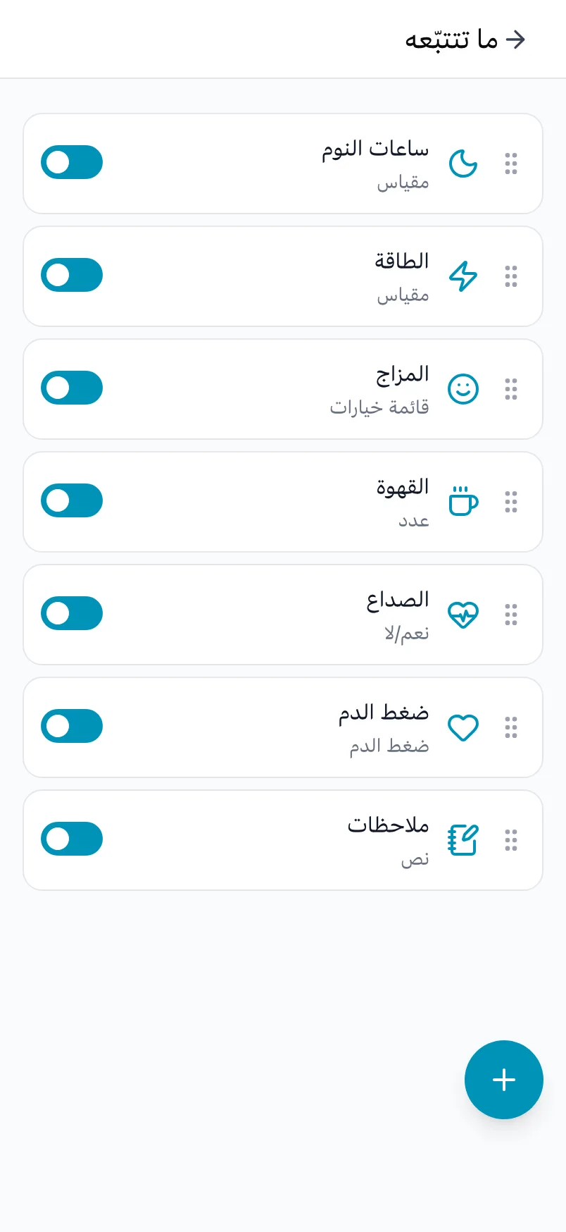 شاشة «ما تتتبّعه» في Loggr مع سبعة عناصر ومفاتيحها وزر +