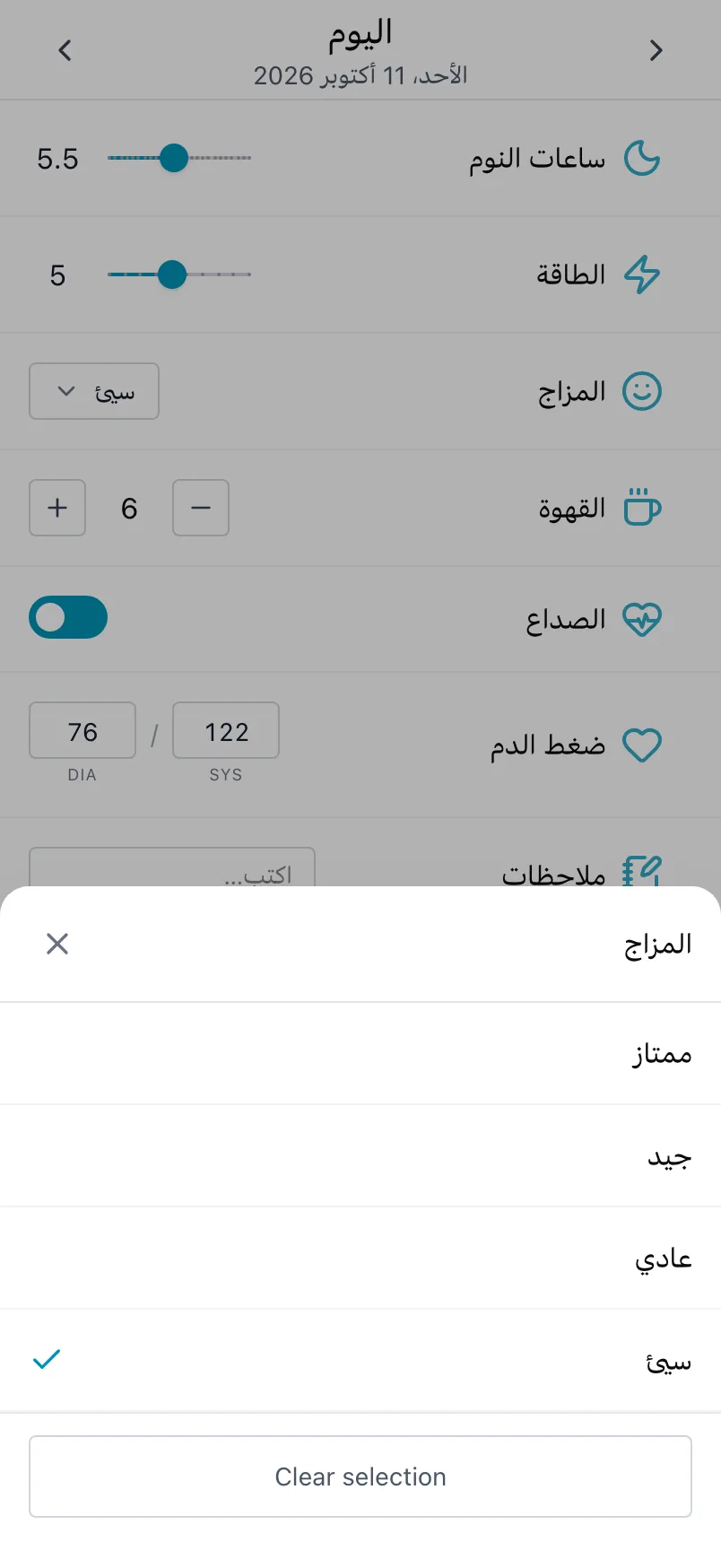 قائمة الحالات المزاجية مفتوحة من «المزاج»، مع تحديد اختيار اليوم