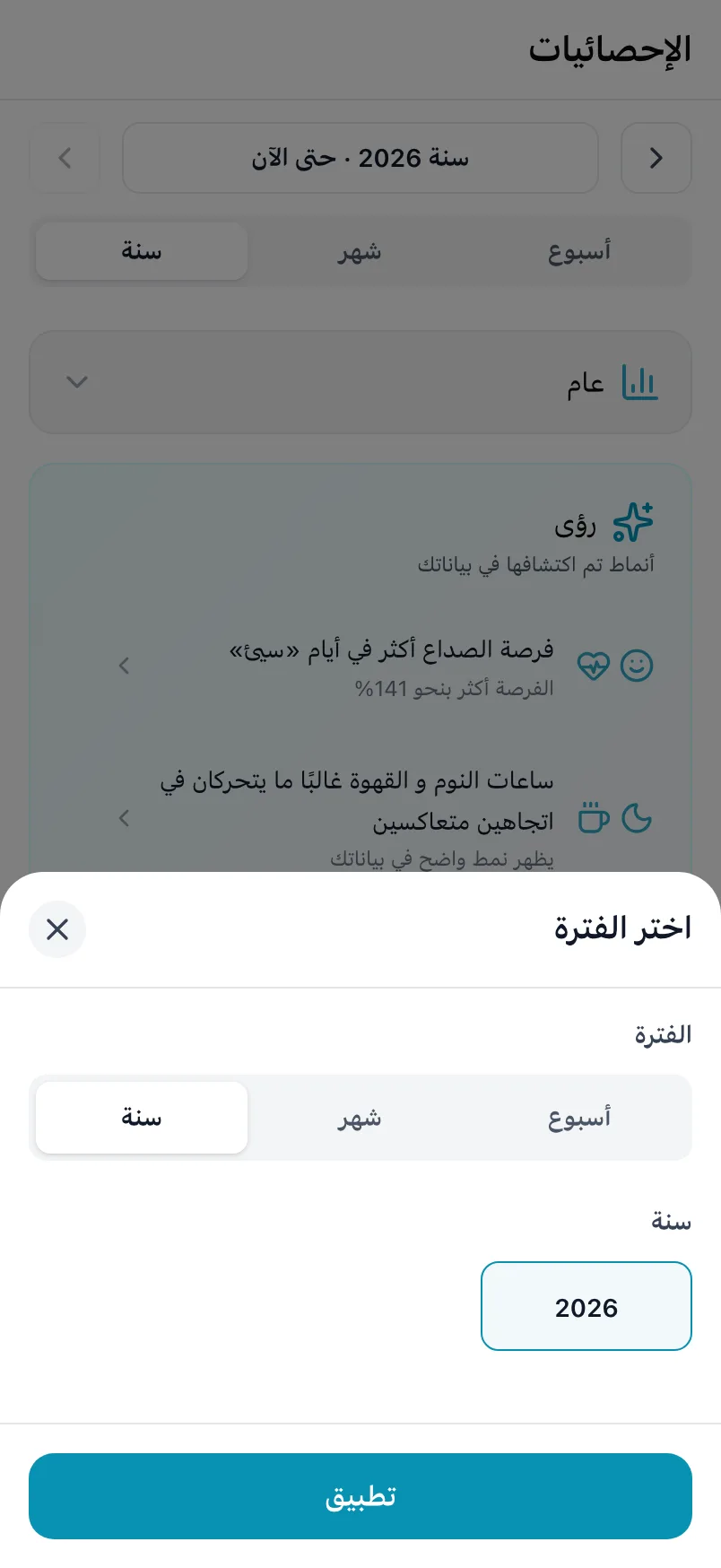 «اختر الفترة»، مع الفترة والسنة