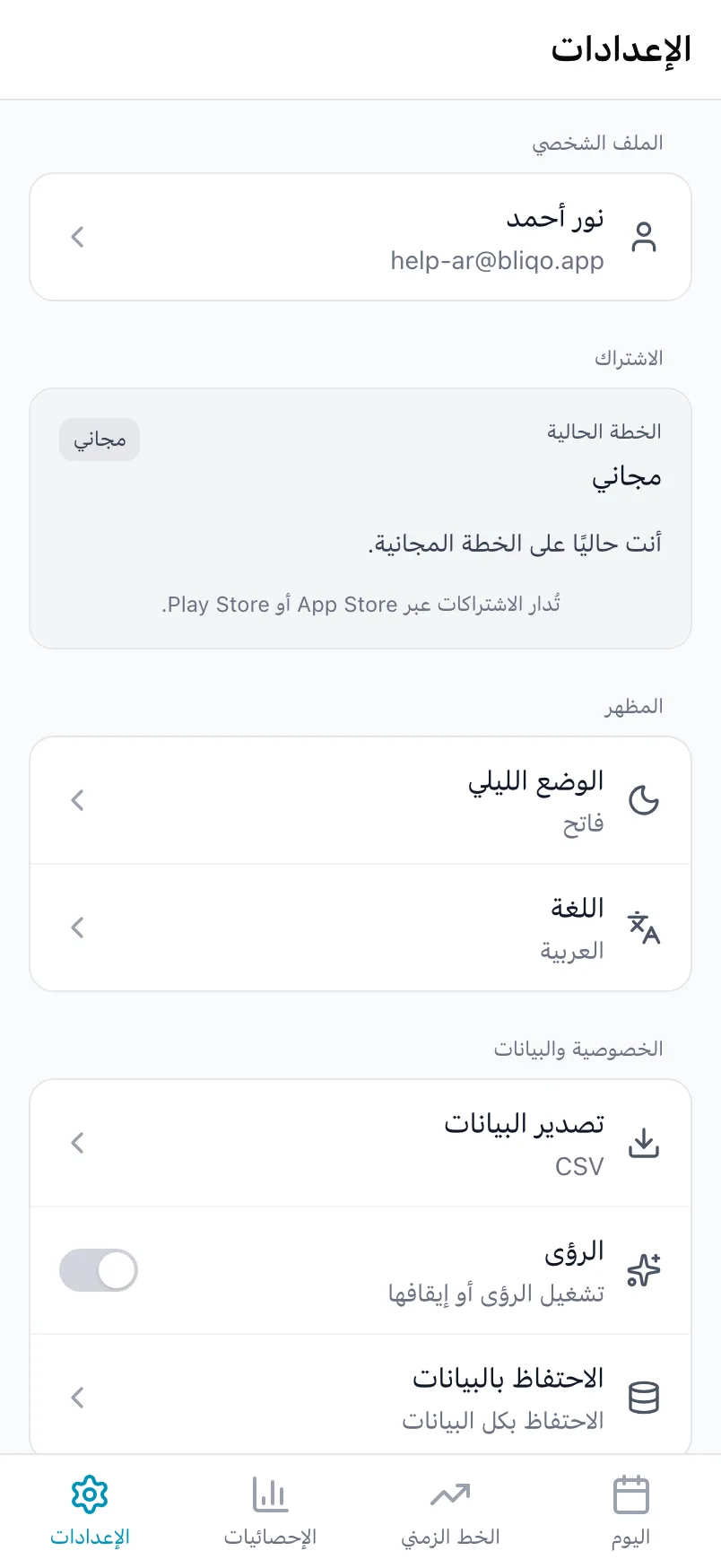 علامة تبويب الإعدادات في Loggr مع «الملف الشخصي» و«الاشتراك» و«المظهر» و«الخصوصية والبيانات»
