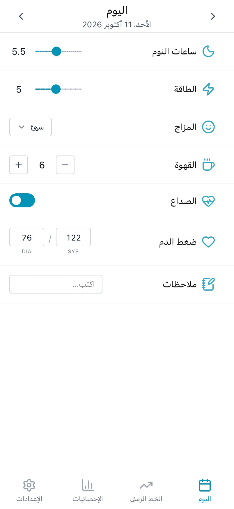 شاشة «اليوم» في Loggr مع ساعات النوم والطاقة والمزاج والقهوة والصداع وضغط الدم والملاحظات