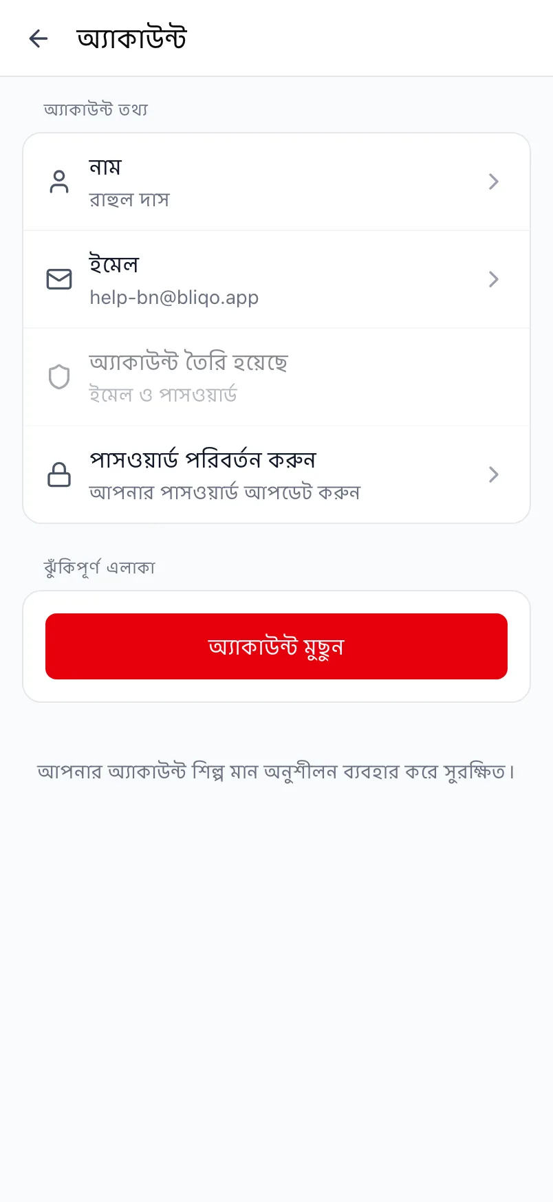 Loggr এর অ্যাকাউন্ট স্ক্রিন, যেখানে অ্যাকাউন্ট তথ্য ও ঝুঁকিপূর্ণ এলাকা আছে