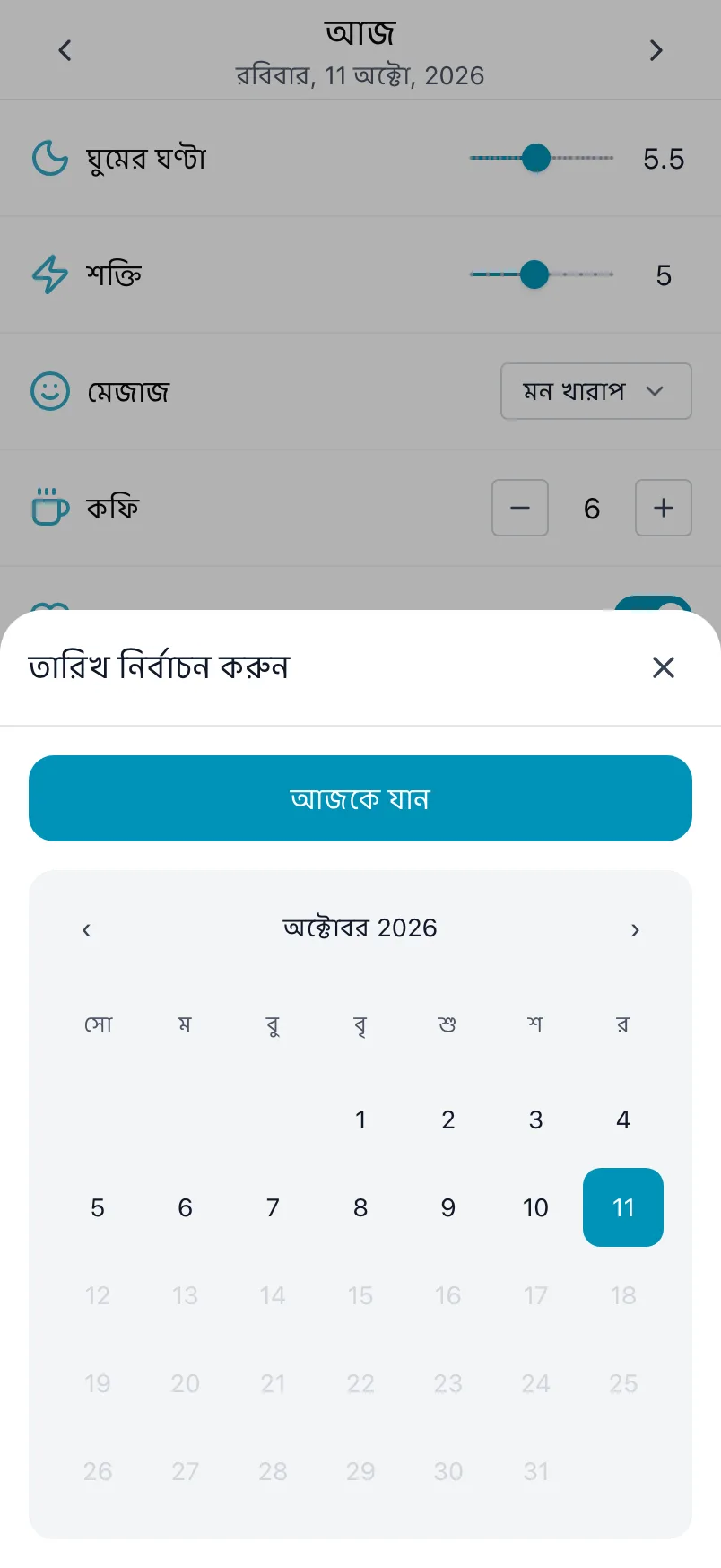তারিখ নির্বাচন করুন, যেখানে মাসের ক্যালেন্ডার ও আজকে যান আছে