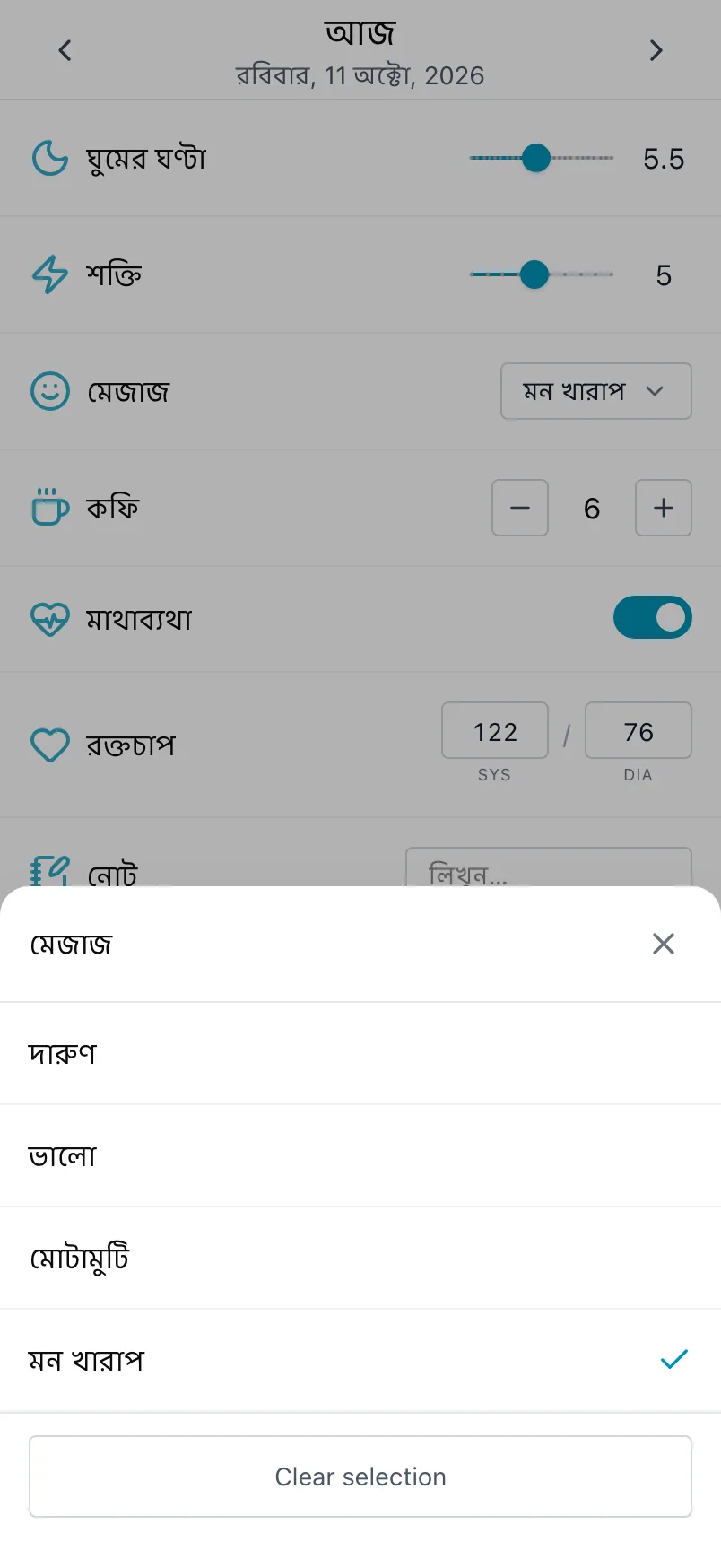 মেজাজ থেকে খোলা মেজাজের তালিকা, যেখানে আজকের পছন্দে টিক দেওয়া