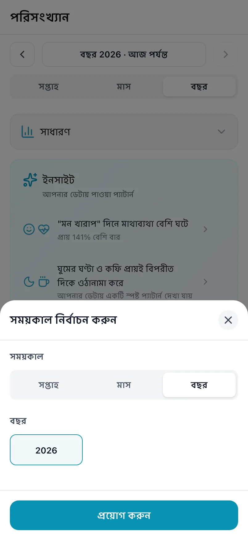 সময়কাল নির্বাচন করুন, যেখানে সময়কাল ও বছর আছে