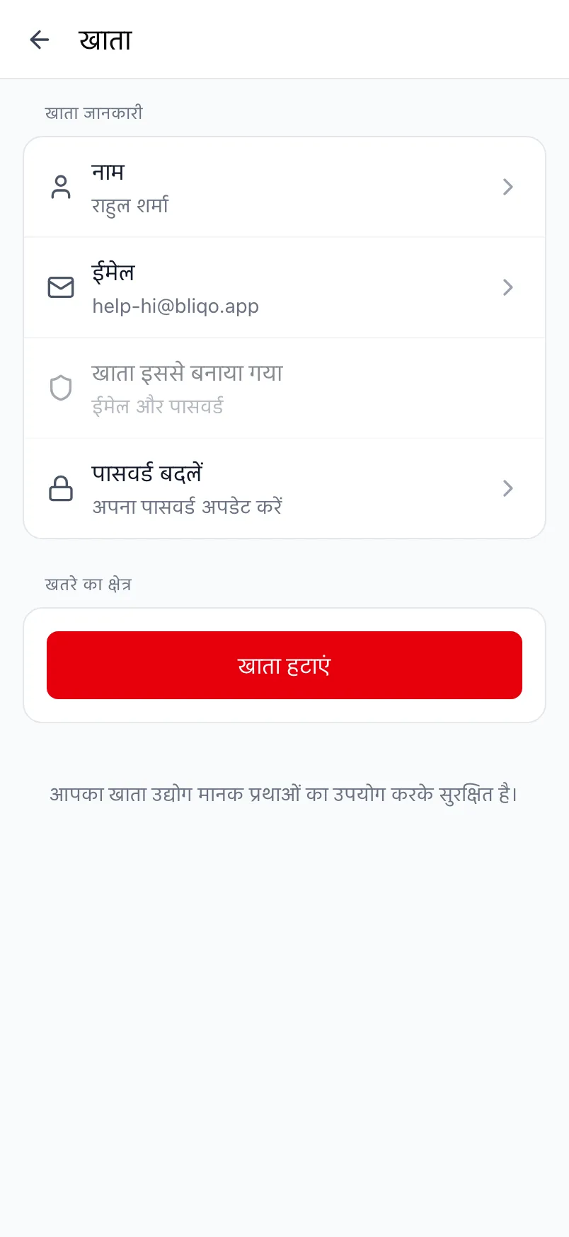 Loggr की खाता स्क्रीन, जिसमें खाता जानकारी और खतरे का क्षेत्र है