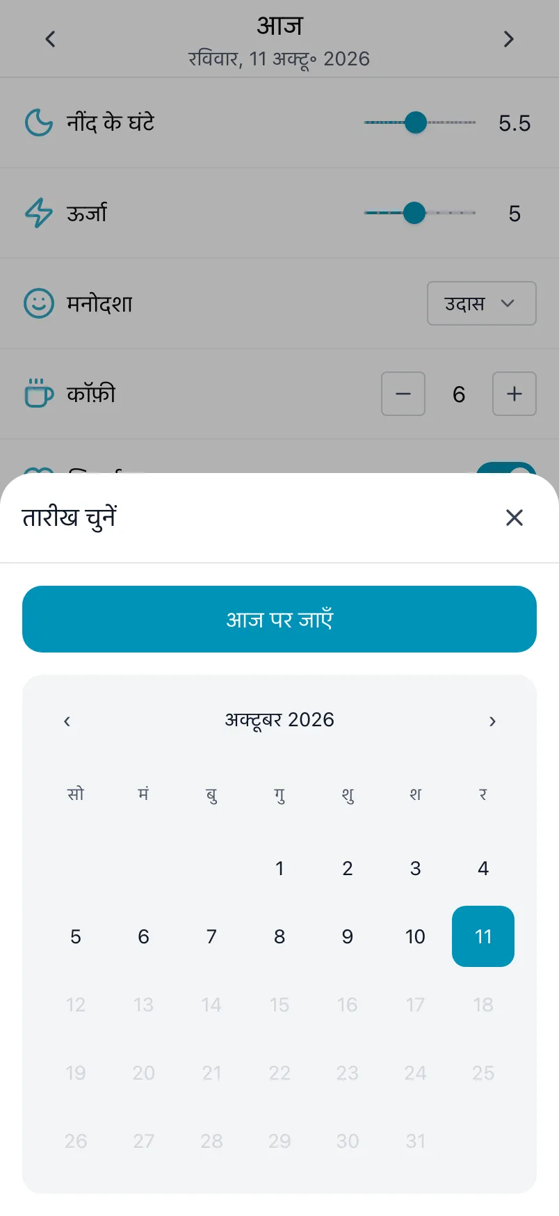 तारीख चुनें, जिसमें महीने का कैलेंडर और आज पर जाएँ है