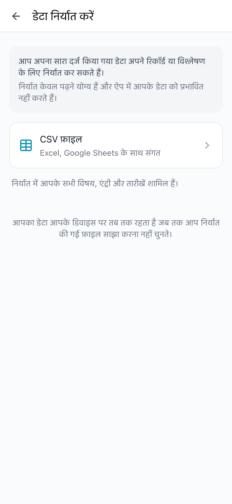 Loggr में डेटा निर्यात करें, जिसमें CSV फ़ाइल का विकल्प है