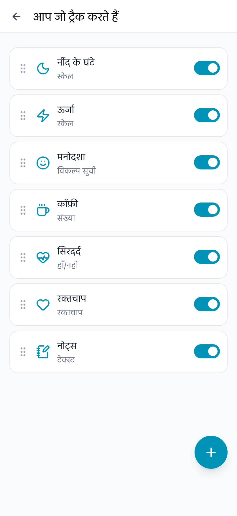 Loggr में आप जो ट्रैक करते हैं, उसकी सूची, जिसमें सात विषय, उनके स्विच और + बटन हैं