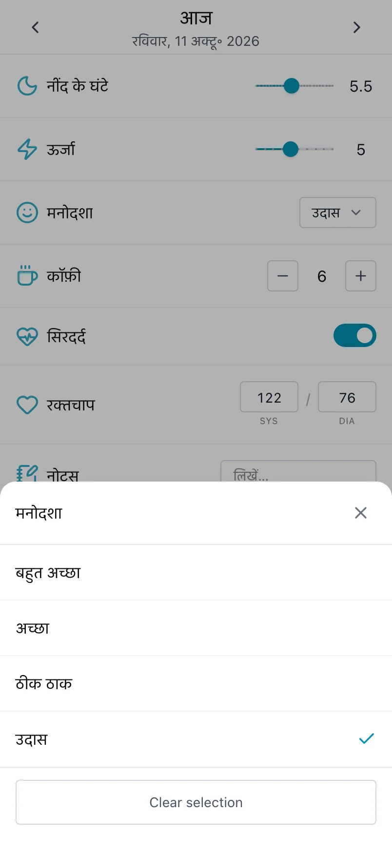 मनोदशा से खुली मनोदशाओं की सूची, जिसमें आज का चुनाव टिक किया हुआ है