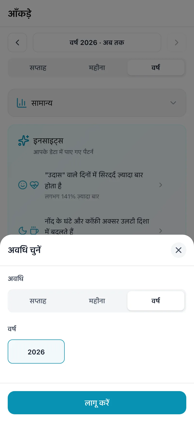अवधि चुनें, जिसमें अवधि और वर्ष है