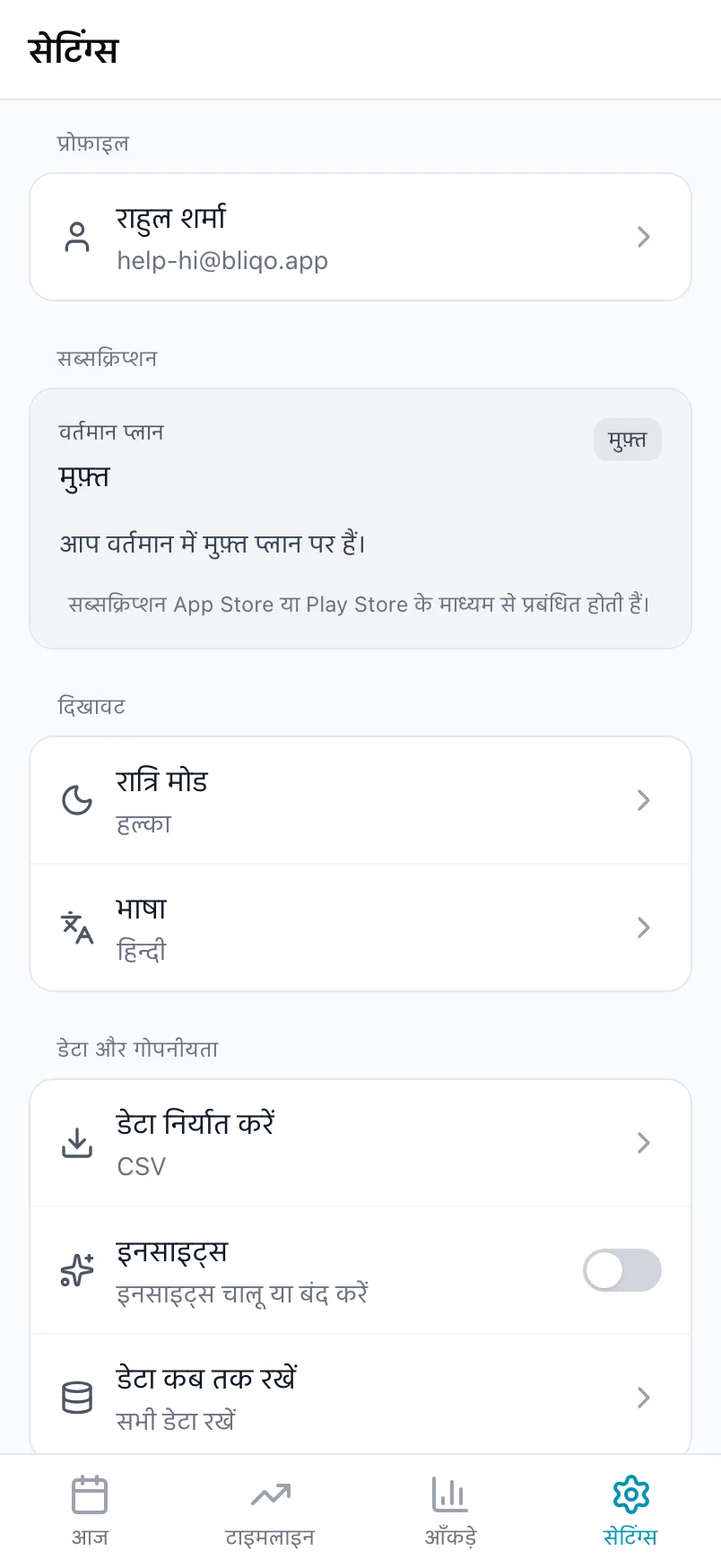 Loggr की सेटिंग्स, जिसमें सब्सक्रिप्शन कार्ड पर वर्तमान प्लान दिख रहा है