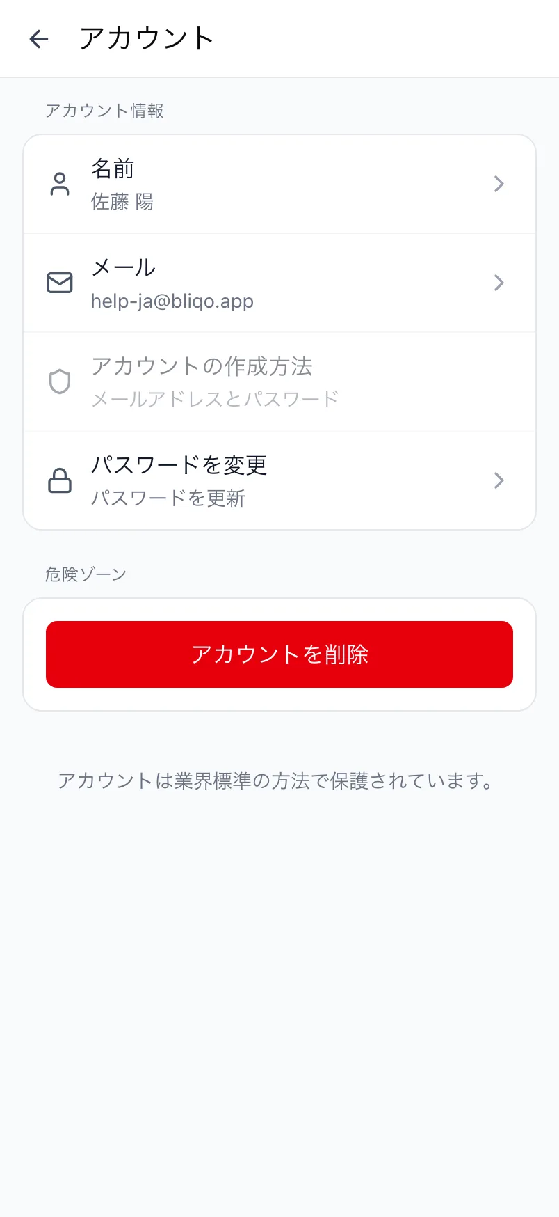 Loggr のアカウント画面。アカウント情報と危険ゾーンが表示されています