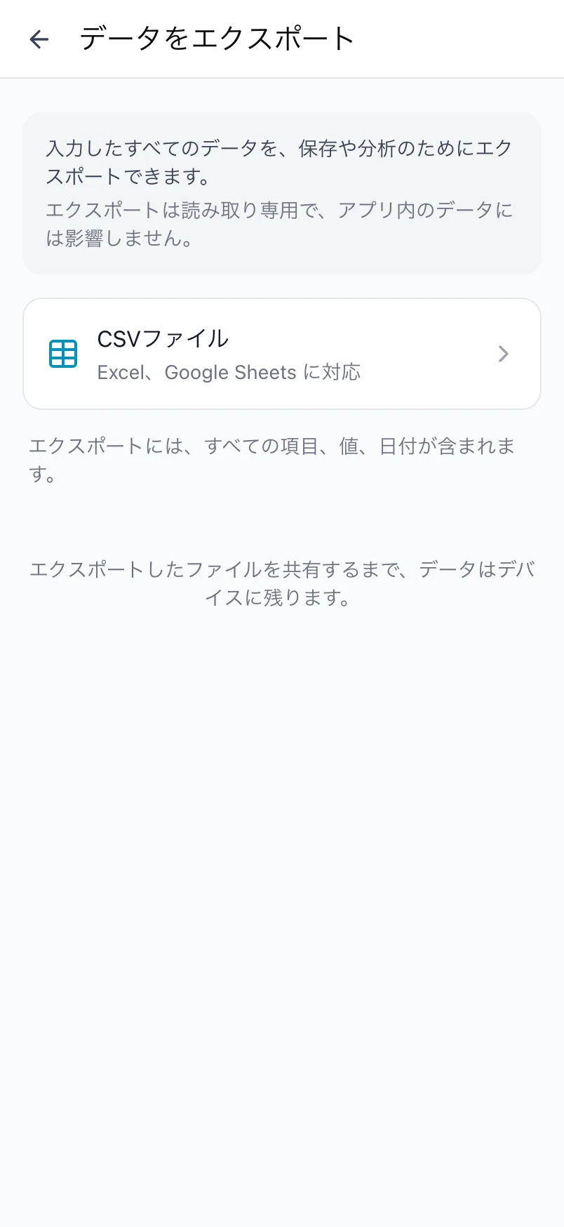 Loggr のデータをエクスポート。CSVファイルの選択肢が表示されています
