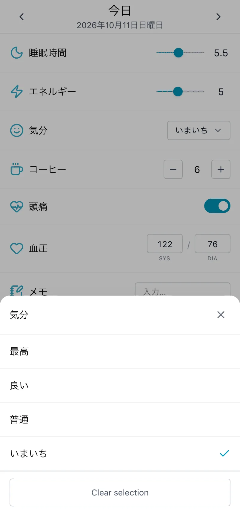 気分から開いた選択肢の一覧。今日の選択にチェックが付いています
