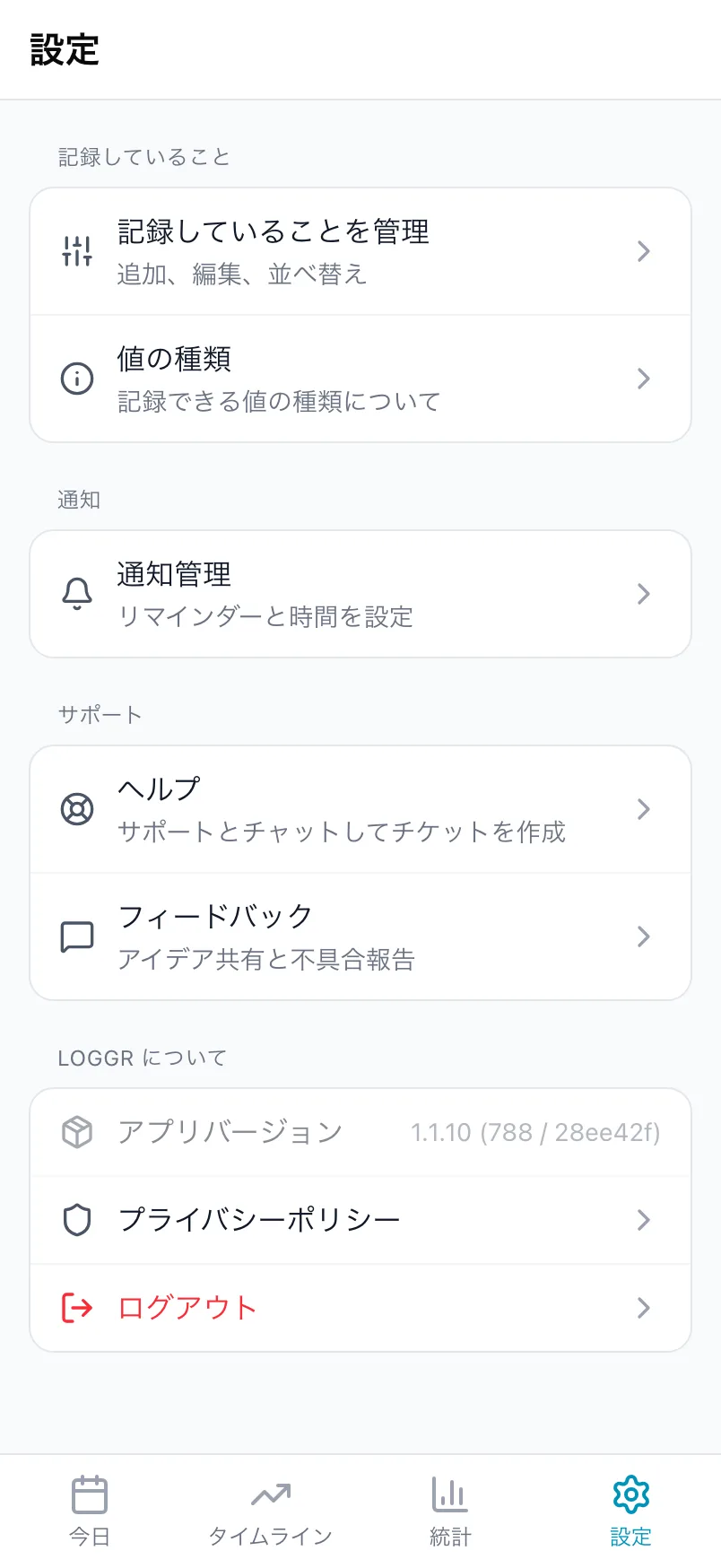 設定の下半分。記録していること、通知、サポート、Loggr についてが表示されています