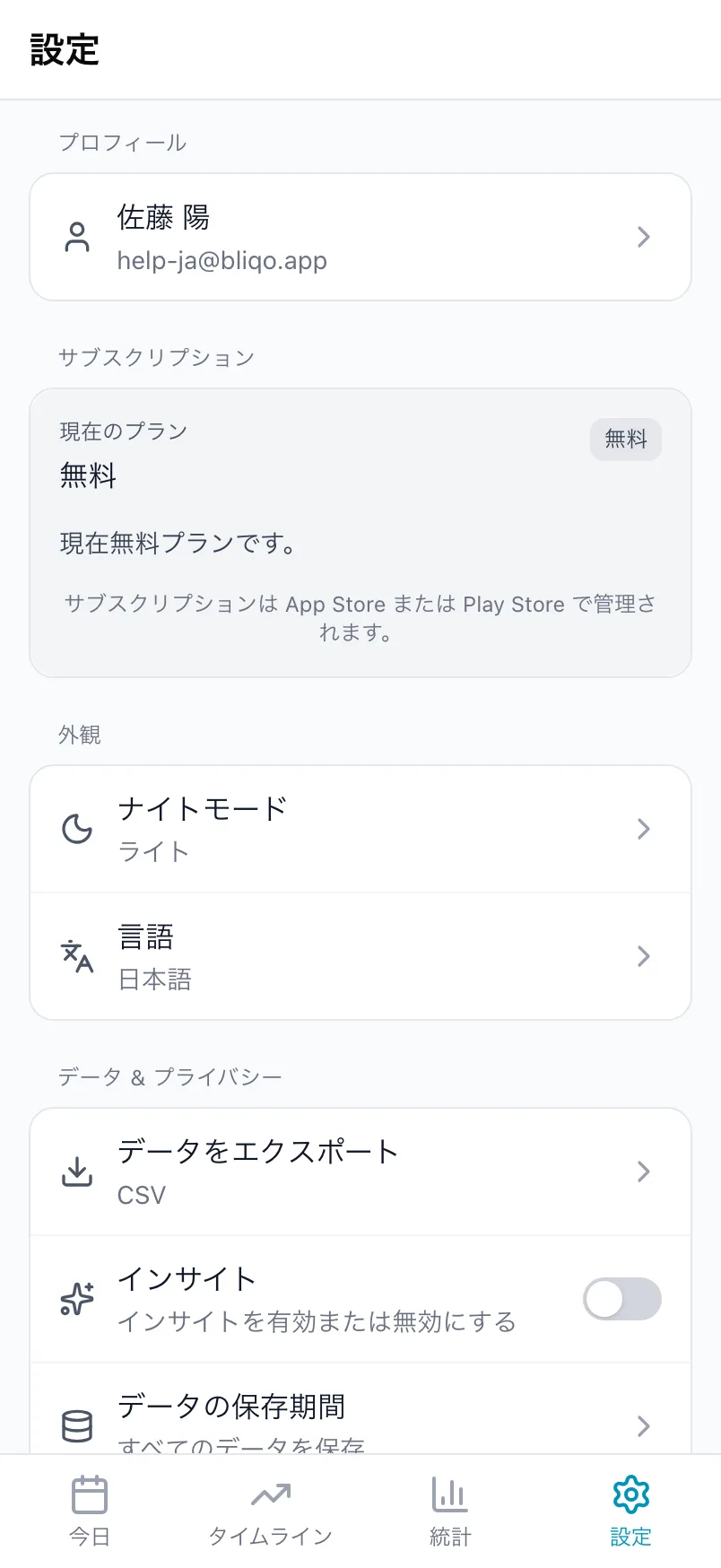 Loggr の設定タブ。プロフィール、サブスクリプション、外観、データ & プライバシーが表示されています