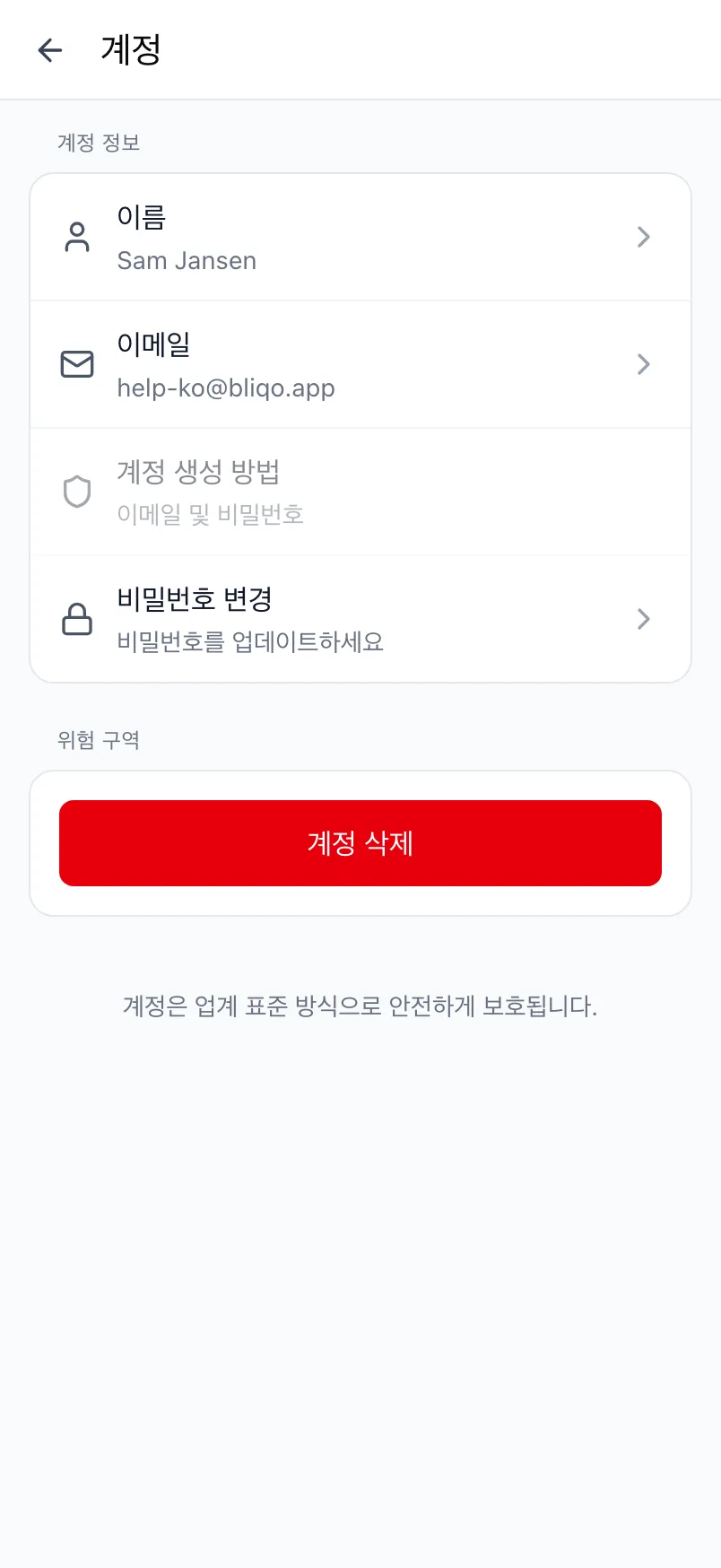 계정 정보와 위험 구역이 있는 Loggr의 계정 화면