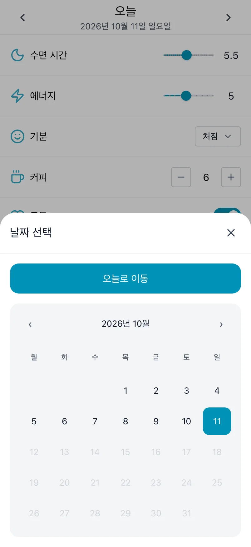 이번 달 달력과 오늘로 이동이 있는 날짜 선택 화면