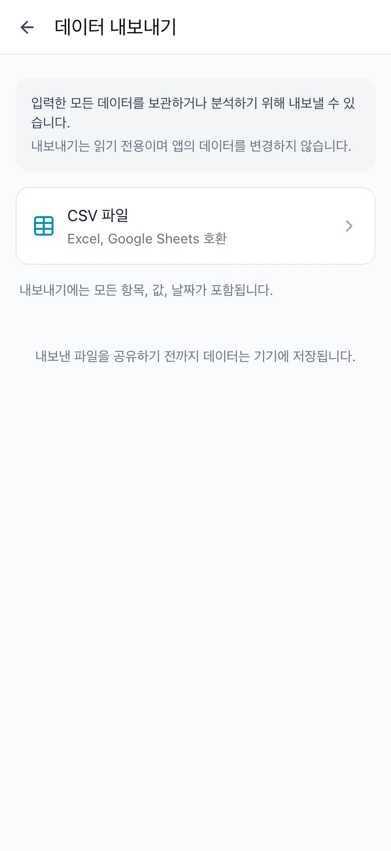 CSV 파일 옵션이 있는 Loggr의 데이터 내보내기 화면