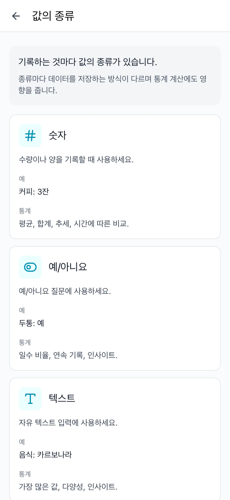 각 종류를 설명하는 Loggr의 값의 종류 화면