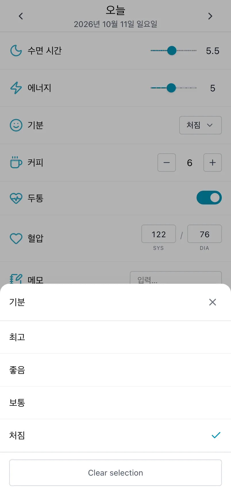 기분에서 연 선택 목록. 오늘 고른 값에 체크 표시가 있습니다