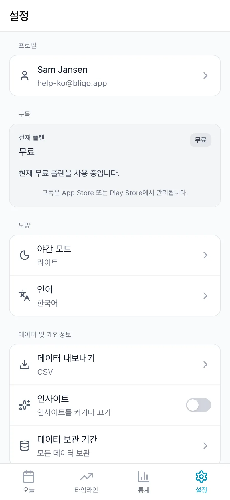 Loggr의 설정 탭. 프로필, 구독, 모양, 데이터 및 개인정보가 보입니다