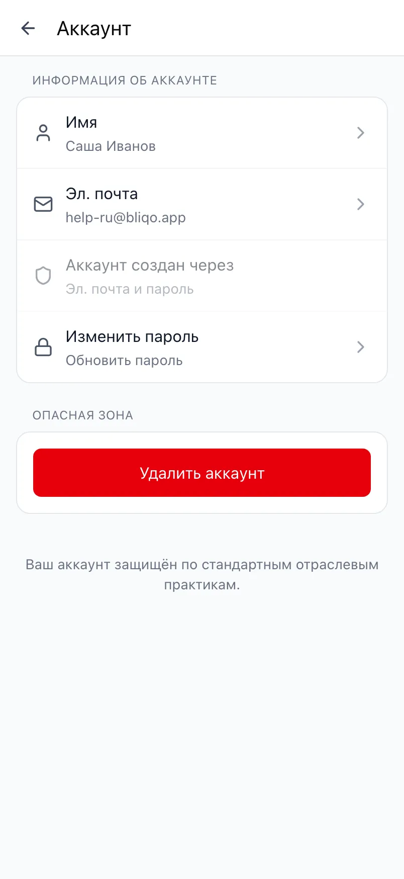 Экран «Аккаунт» в Loggr с информацией об аккаунте и разделом «Опасная зона»