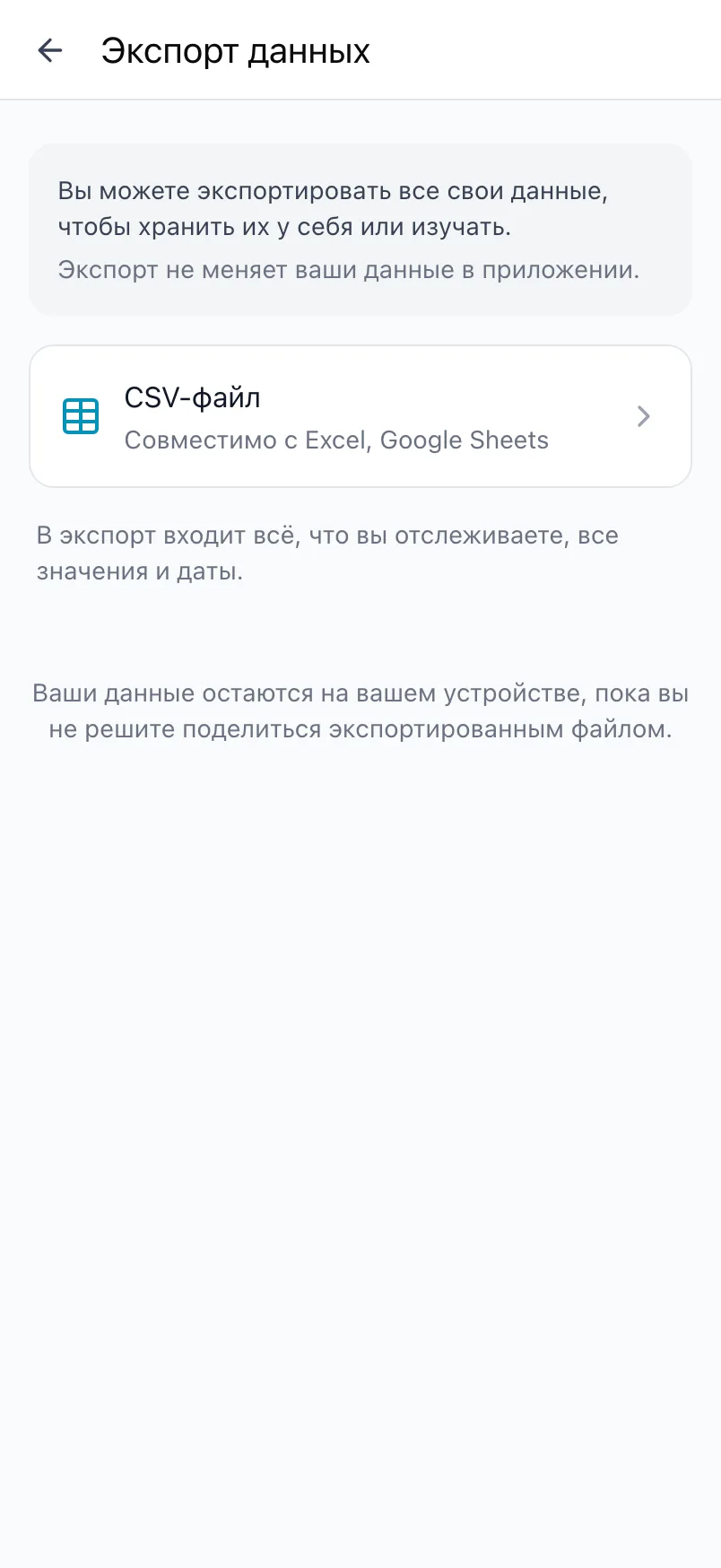 «Экспорт данных» в Loggr с вариантом «CSV-файл»