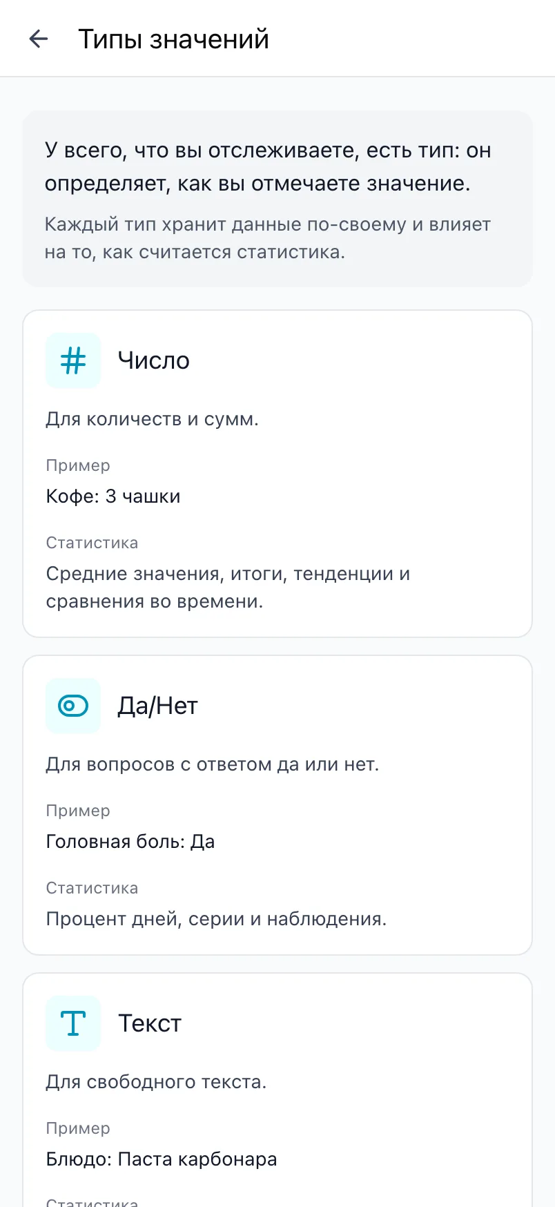 Экран «Типы значений» в Loggr с описанием каждого типа