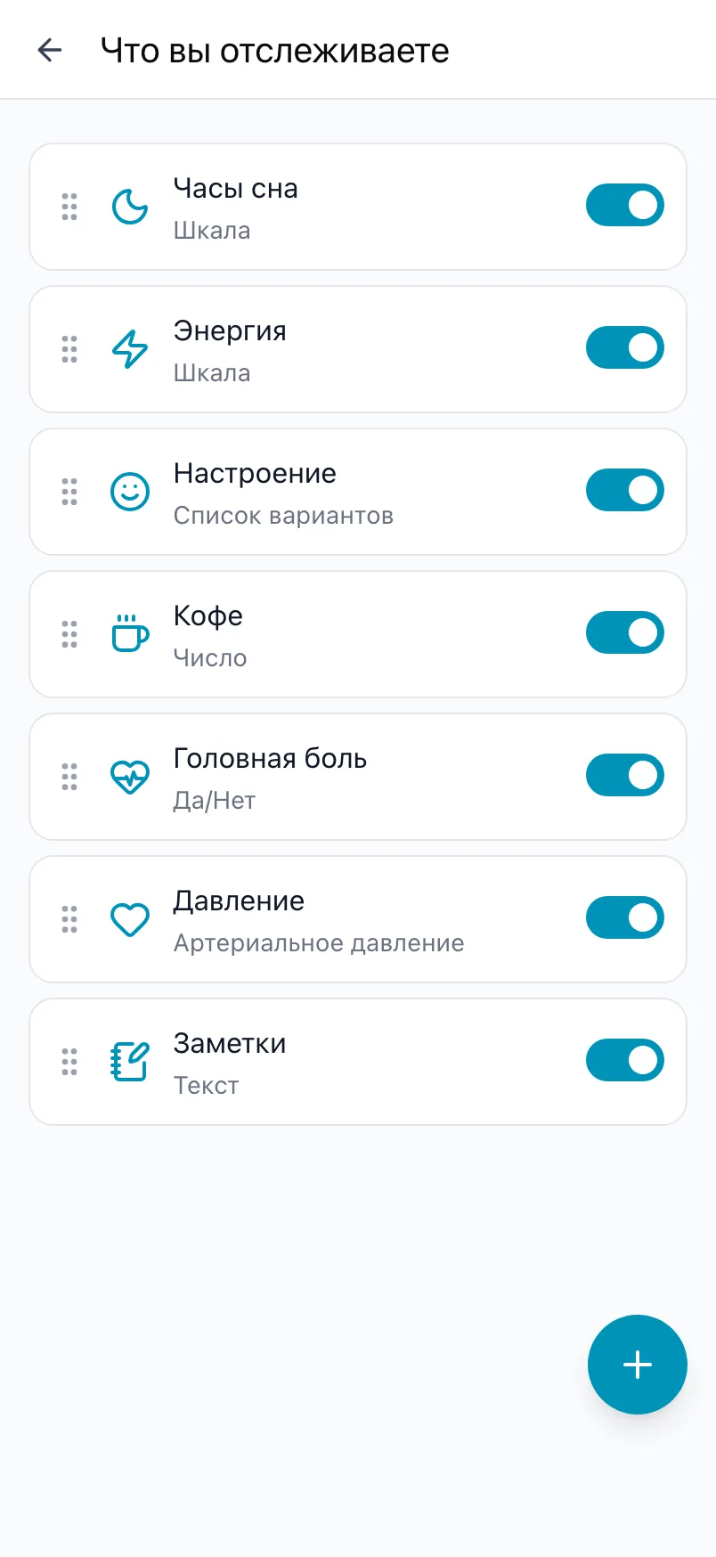 «Что вы отслеживаете» в Loggr с семью трекерами, их переключателями и кнопкой +
