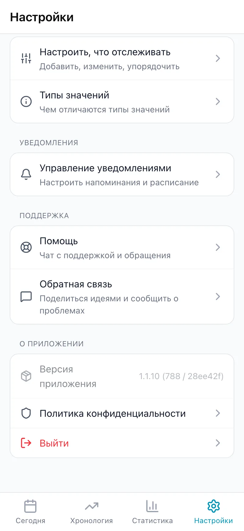 Нижняя часть настроек с разделами «Что вы отслеживаете», «Уведомления», «Поддержка» и «О приложении»