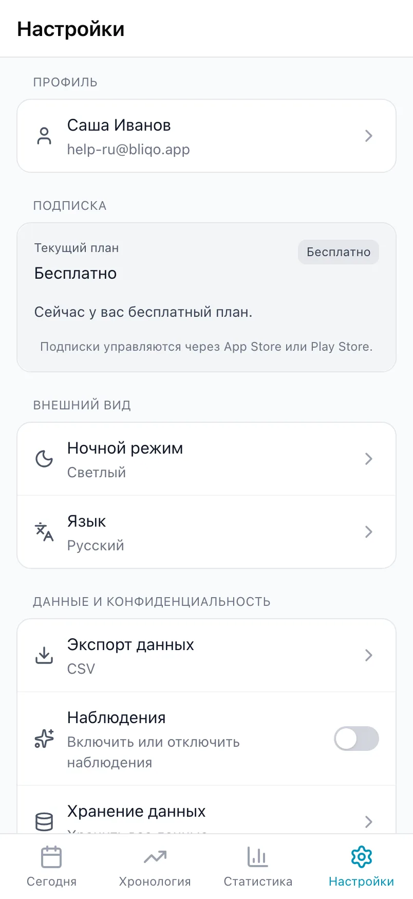 Вкладка «Настройки» в Loggr с разделами «Профиль», «Подписка», «Внешний вид» и «Данные и конфиденциальность»