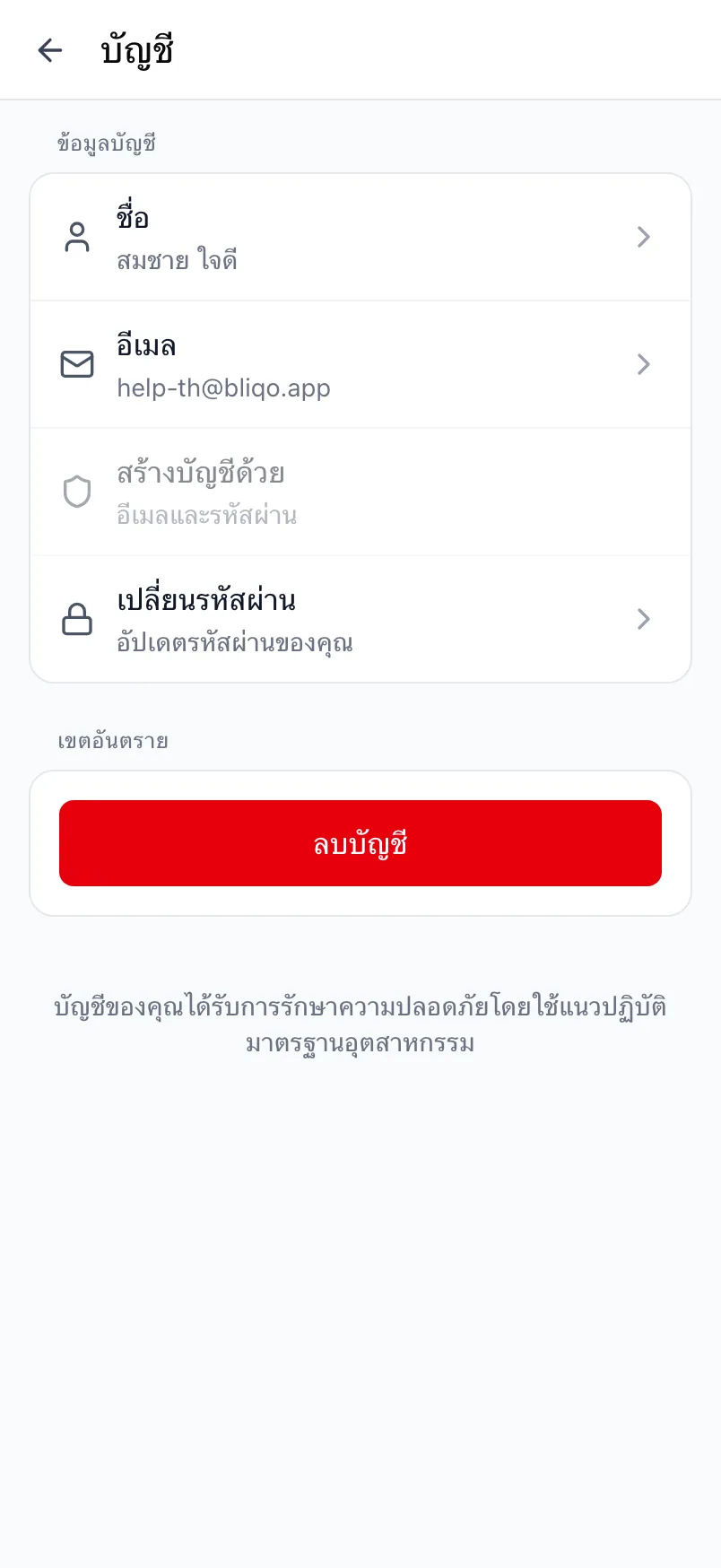 หน้าบัญชีใน Loggr พร้อมข้อมูลบัญชีและเขตอันตราย