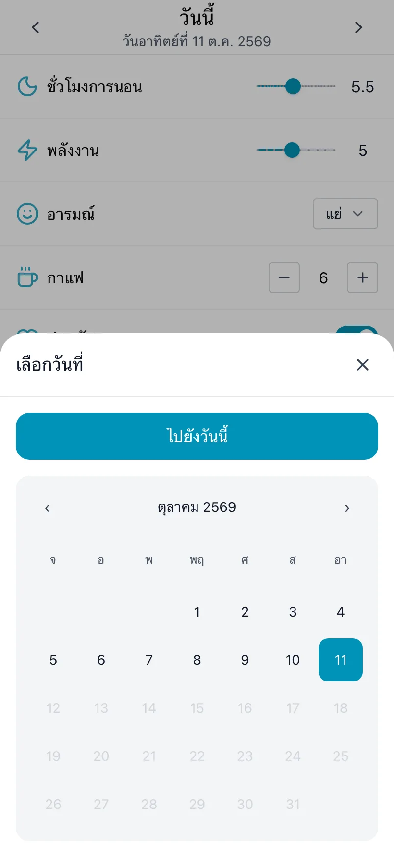 เลือกวันที่ พร้อมปฏิทินของเดือนและปุ่มไปยังวันนี้