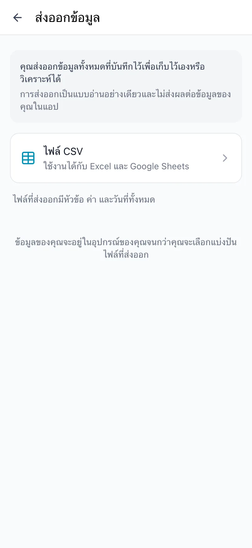 ส่งออกข้อมูลใน Loggr พร้อมตัวเลือกไฟล์ CSV