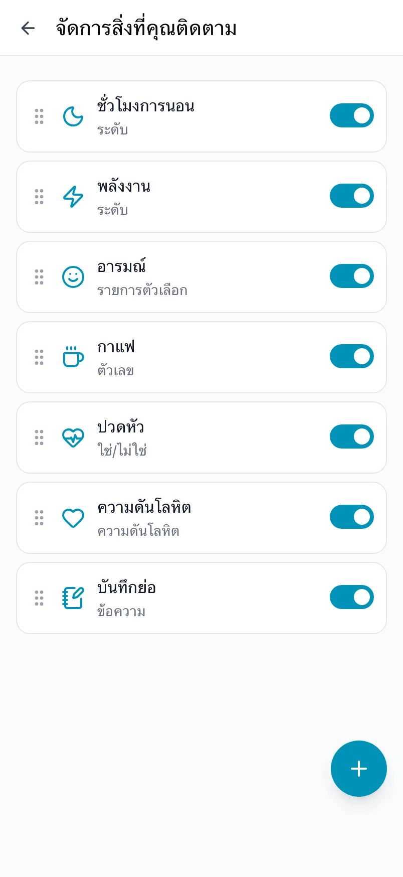 หน้าจัดการสิ่งที่คุณติดตามใน Loggr พร้อมเจ็ดหัวข้อ สวิตช์ของแต่ละหัวข้อ และปุ่ม +