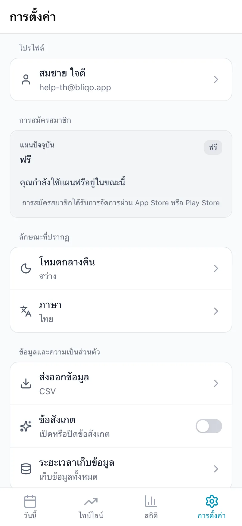 แท็บการตั้งค่าใน Loggr พร้อมโปรไฟล์ การสมัครสมาชิก ลักษณะที่ปรากฏ และข้อมูลและความเป็นส่วนตัว