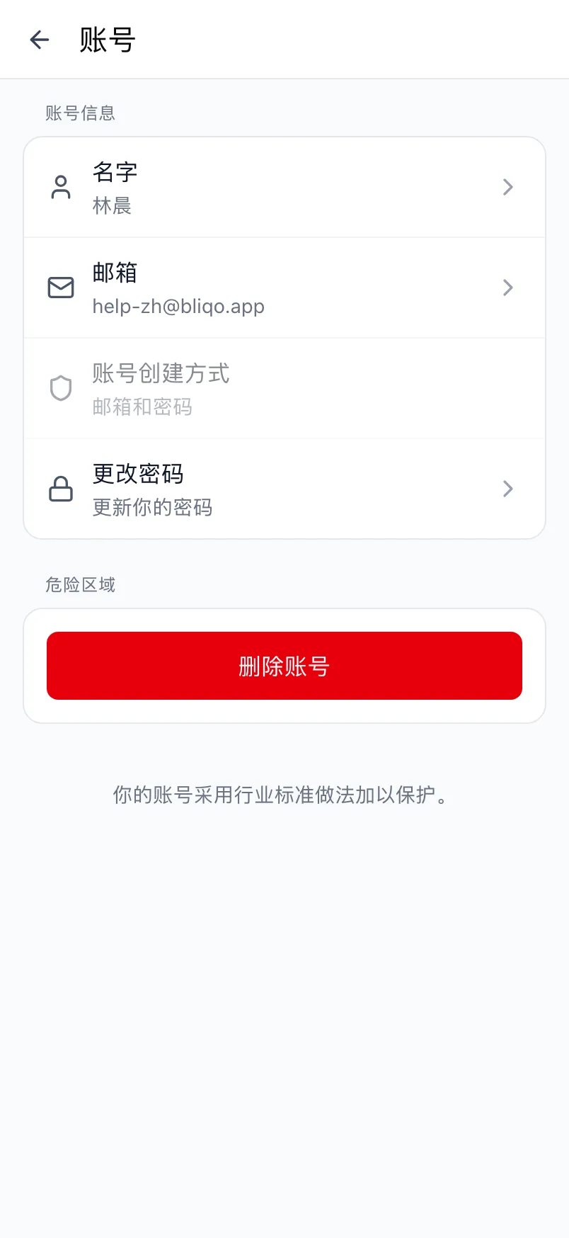 Loggr 的账号页面，包含账号信息和危险区域