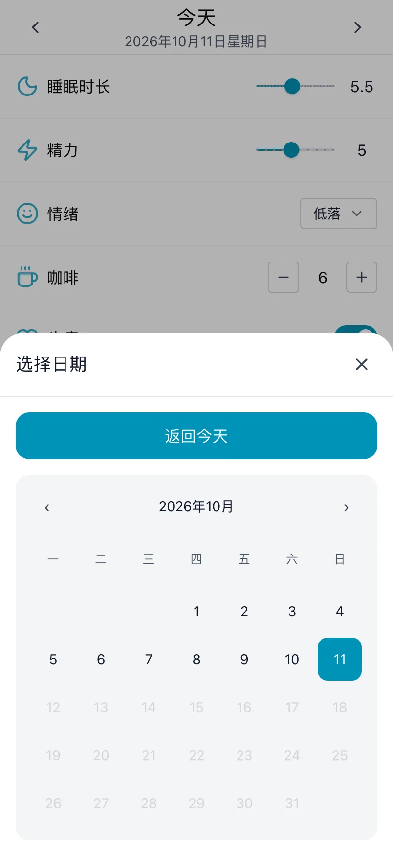 选择日期，显示当月的日历和返回今天