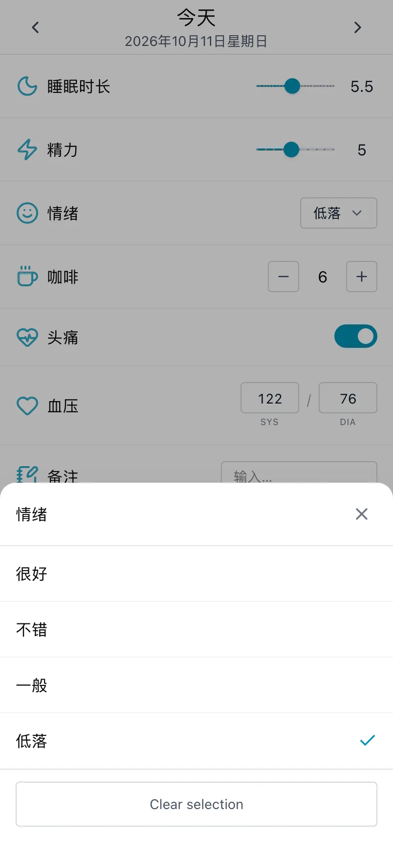 从情绪打开的情绪列表，今天的选择已勾选