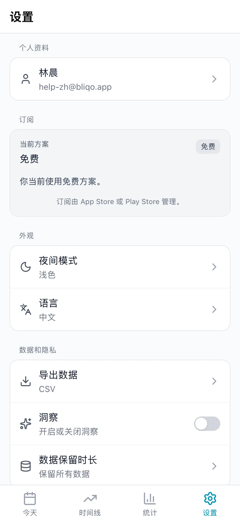 Loggr 的设置标签页，包含个人资料、订阅、外观以及数据和隐私