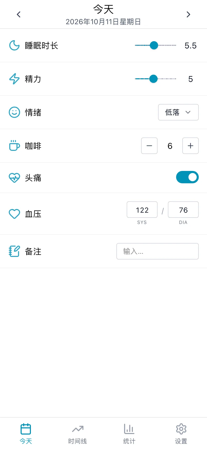 Loggr 的今天页面，包含睡眠时长、精力、情绪、咖啡、头痛、血压和备注